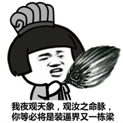 除夕愿望搞笑文字图片图片
