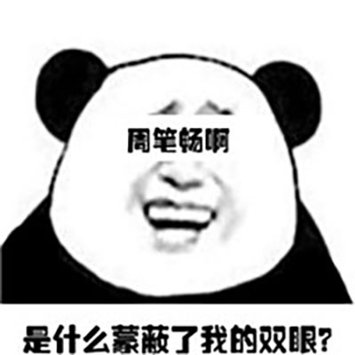 熊猫人打伞表情包图片图片