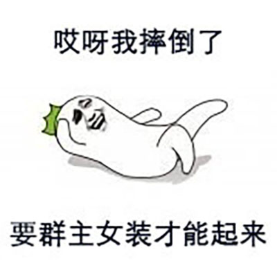 除夕愿望搞笑文字图片图片