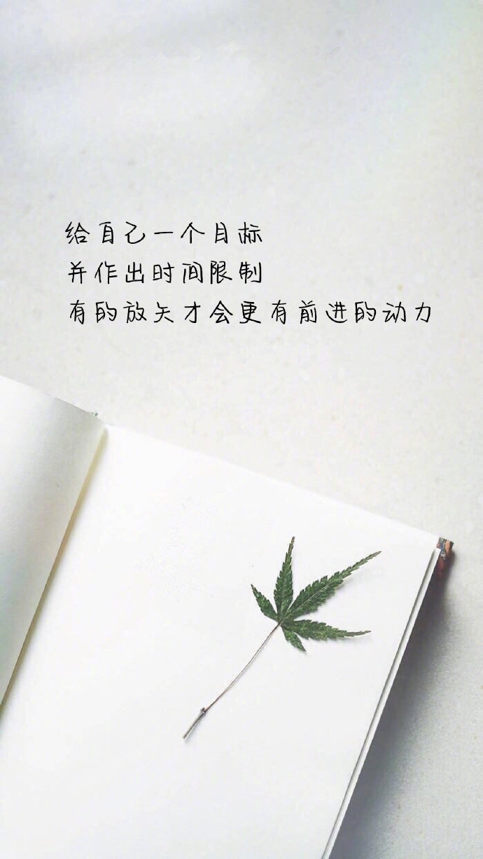 自勉励志文字图片高清手机壁纸图片