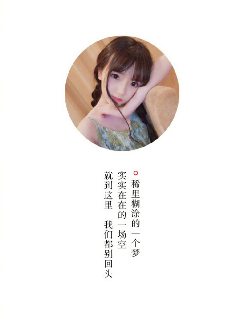 带字的非主流女生伤心图片:无法掩饰的失落心情图片