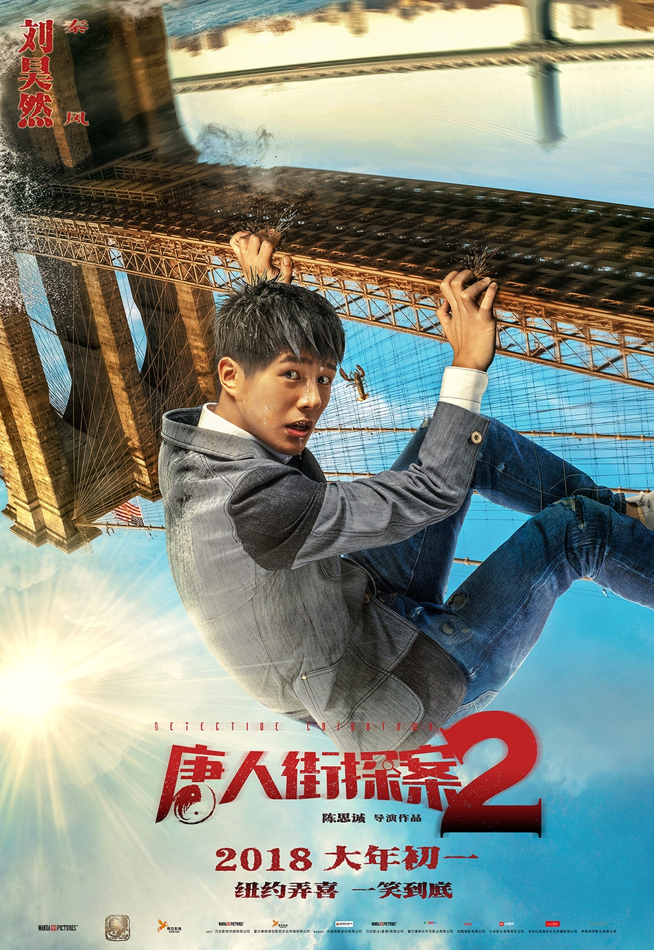 《唐人街探案2》群像海报图片图片