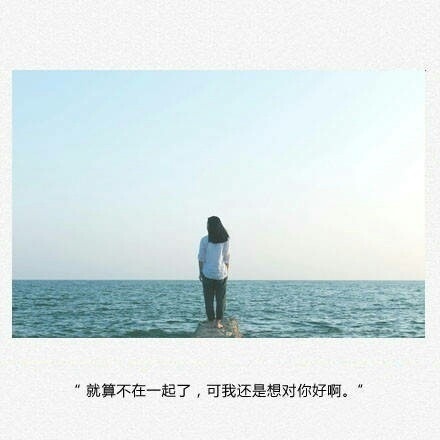 唯美暖心的文字语录图片图片