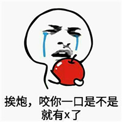 暴走漫画邪恶表情包图片 抱着水果哭表情包图片图片