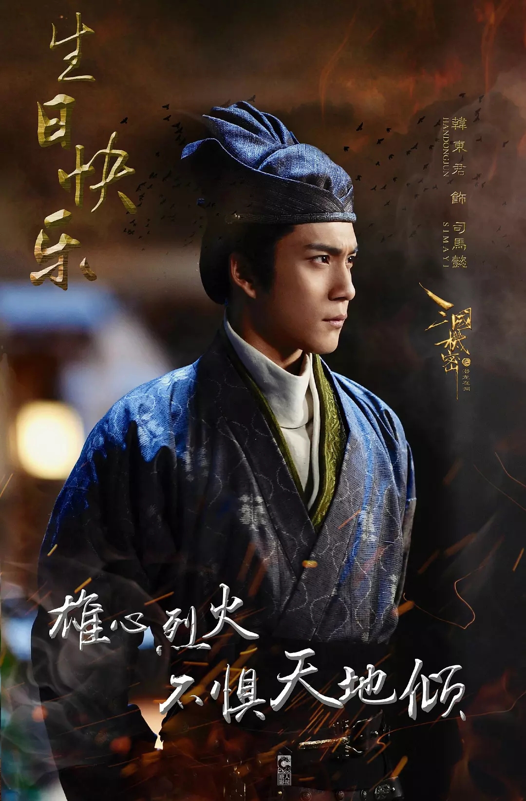 高清黑龙江省伊春男星韩东君《三国机密之潜龙在渊》剧照图片韩东君图片图片
