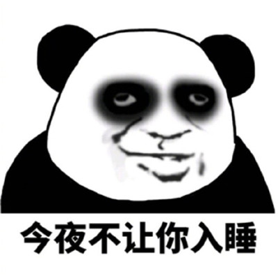 金馆长熊猫系列微信最新表情包 骚年来一发！图片
