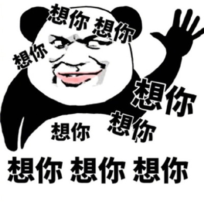 金馆长熊猫系列微信最新表情包 骚年来一发！图片