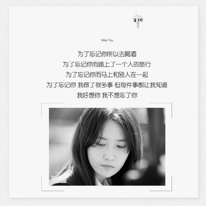 前任唯美伤心心情难过文字图文高清配图图片