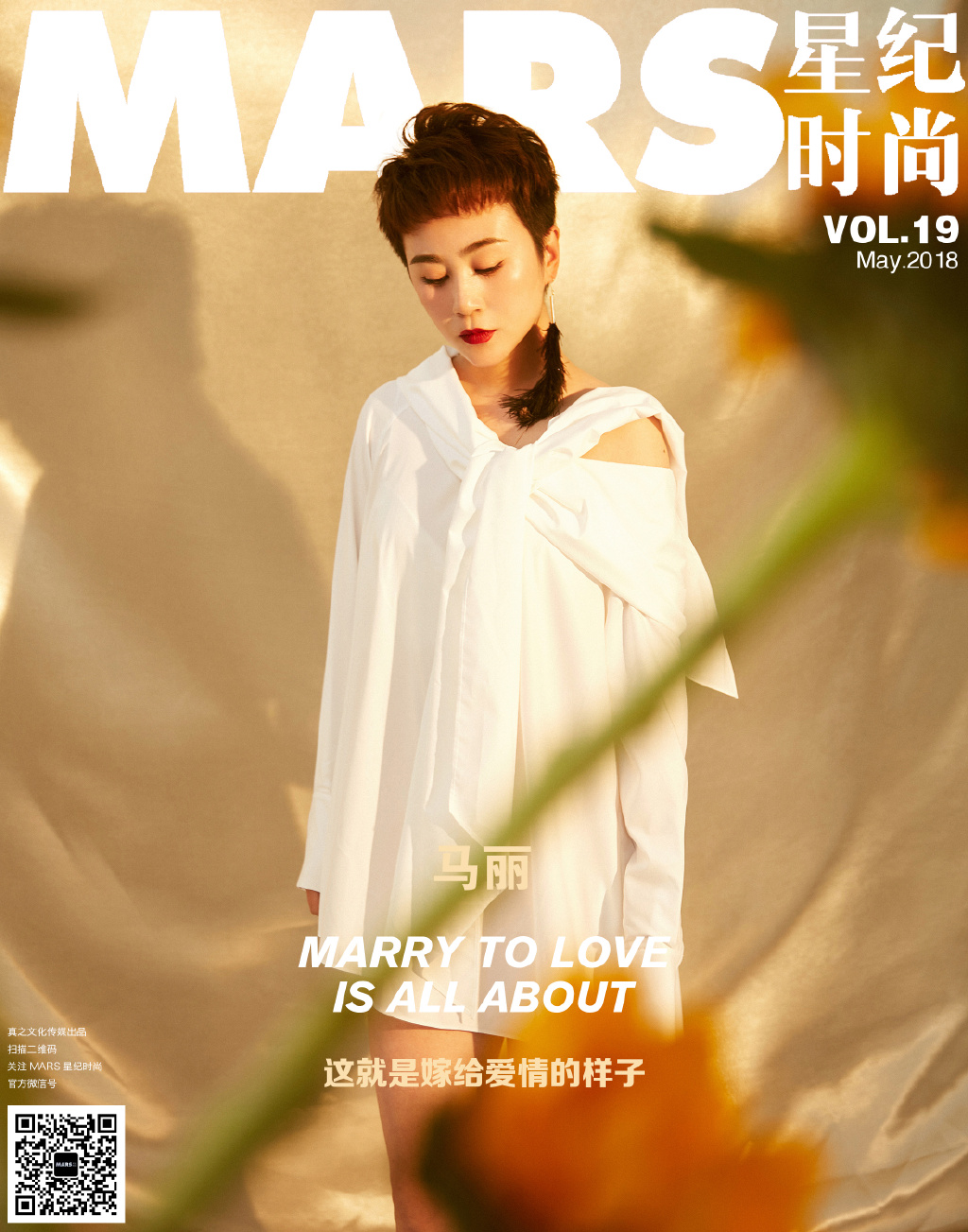 高清辽宁省丹东市宽甸满族自治美女马丽最新时尚杂志封面大片图片