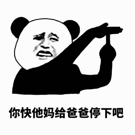 熊猫头减肥斗图表情包图片