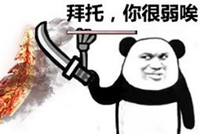 熊猫头清新情话表情包图片