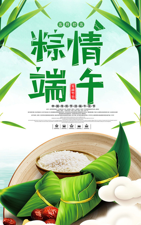 端午节图片