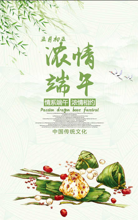 端午节图片