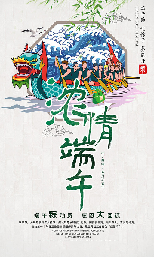 端午节图片
