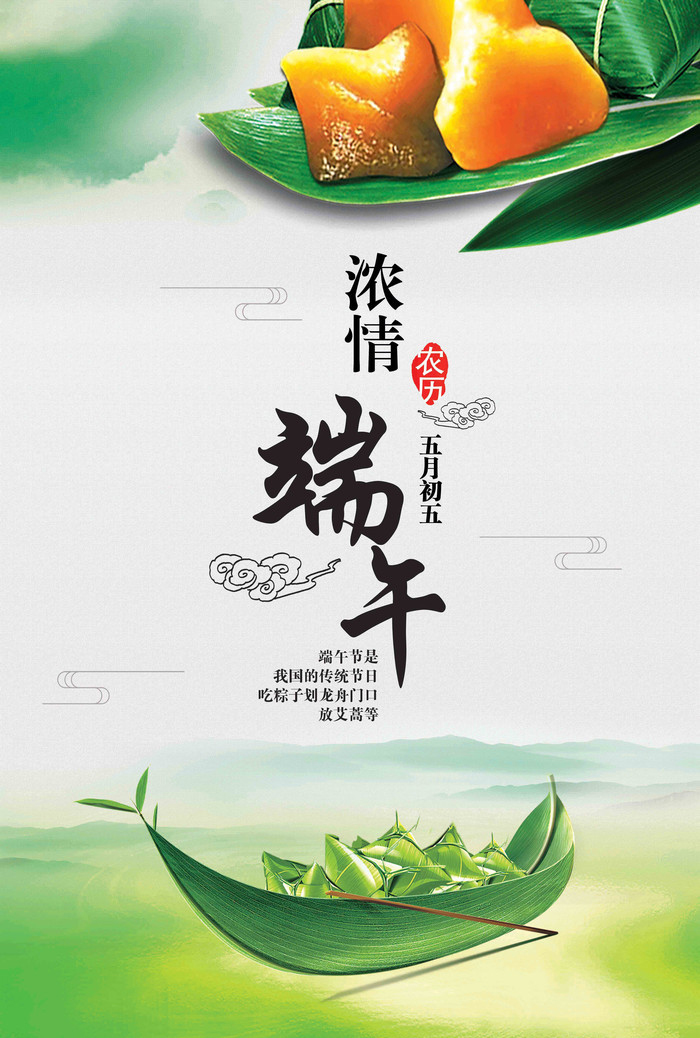 端午节图片