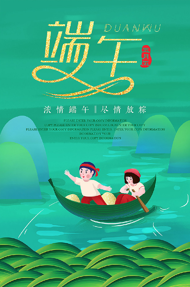 端午节图片