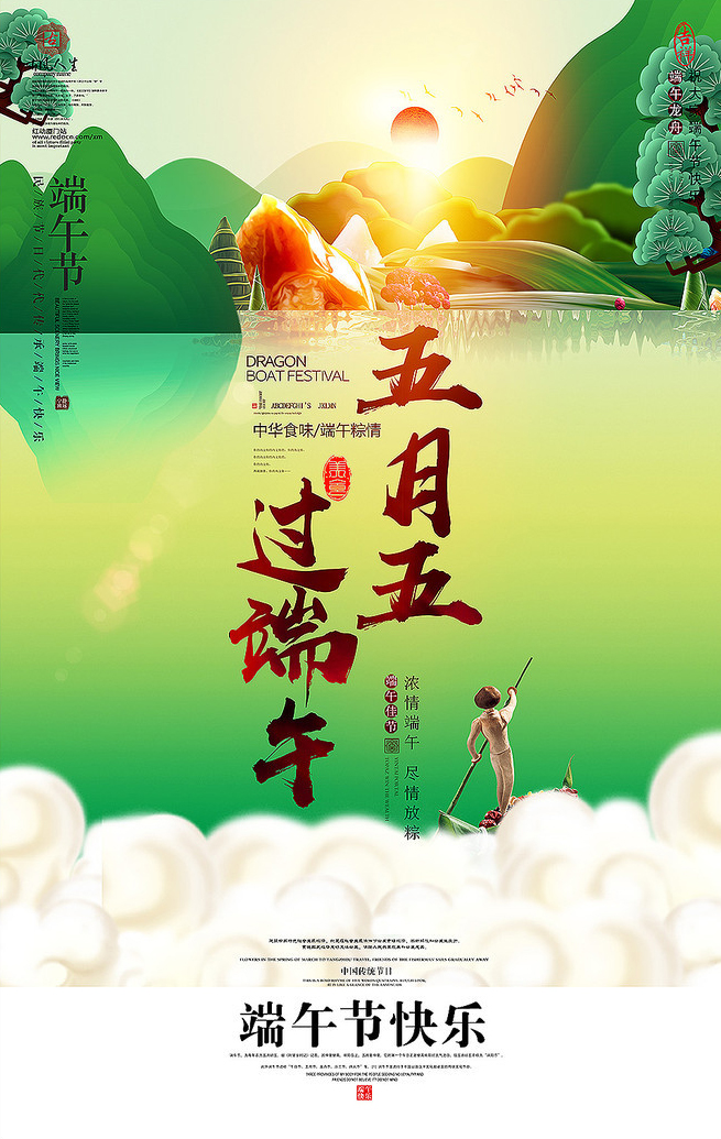 端午节图片
