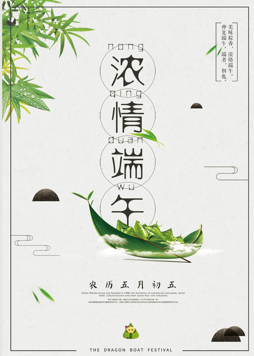 端午节图片