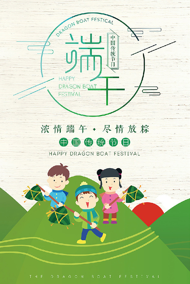 端午节海报图片 端午节图片图片