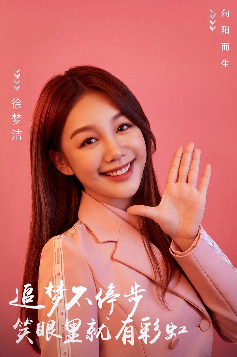 高清浙江美女女星火箭少女101徐梦洁写真花絮图片图片