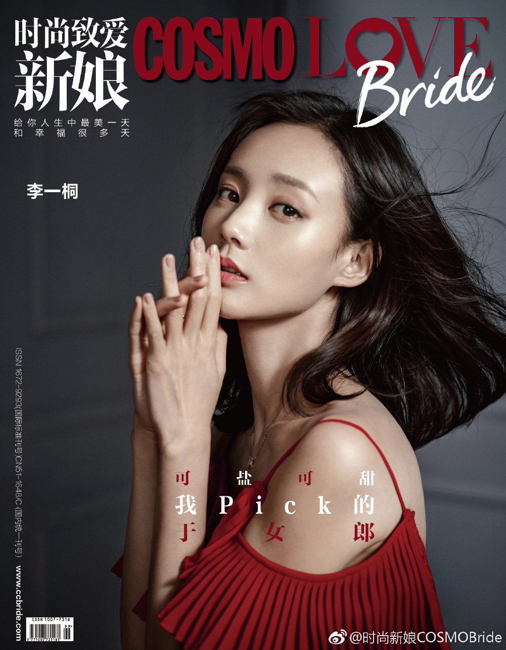 高清中国内地山东济南女演员李一桐Q清纯小公主白裙明星美女写真图片图片