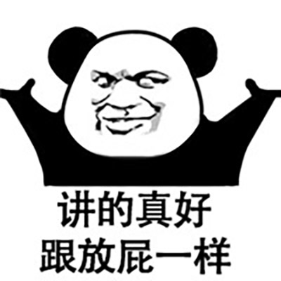 金馆长熊猫文字微信表情包：这是一个悲伤的故事！图片