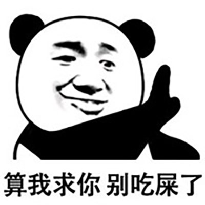 撤回系列表情包 熊猫人聊天斗图表情图片图片