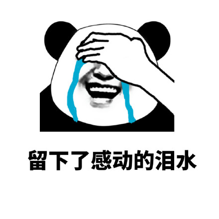 撤回系列表情包 熊猫人聊天斗图表情图片图片