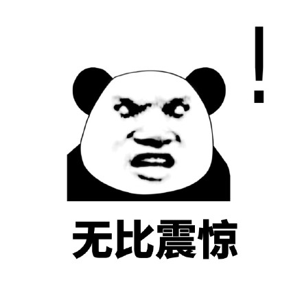 撤回系列表情包 熊猫人聊天斗图表情图片图片