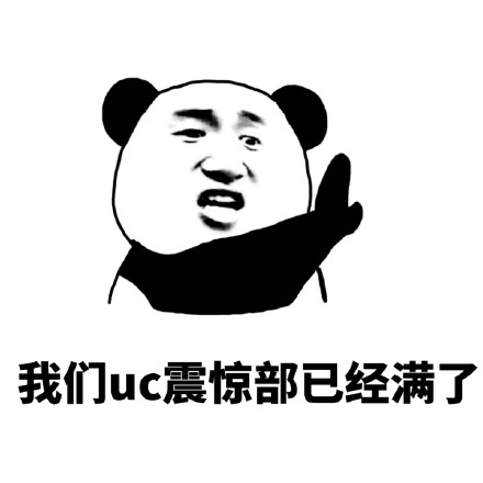 撤回系列表情包 熊猫人聊天斗图表情图片图片