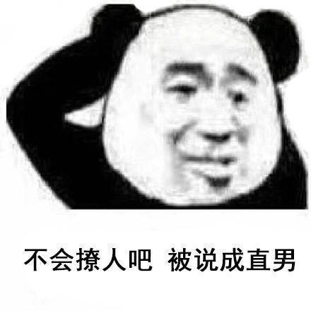 撤回系列表情包 熊猫人聊天斗图表情图片图片