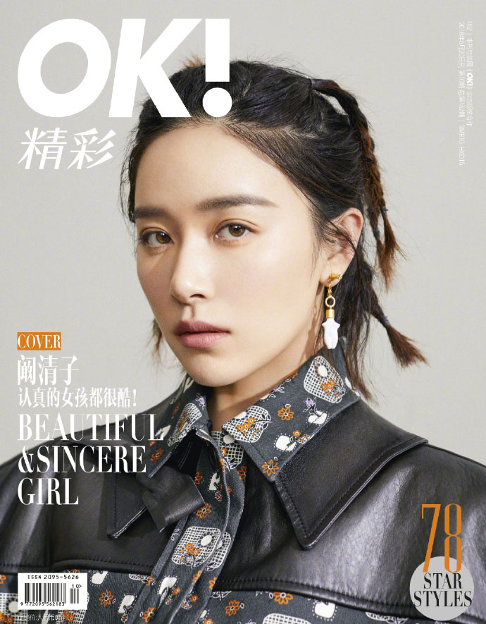 高清中国内地代黑龙江省哈尔滨新生女演员阚清子眼眸动人清新性感时尚大气艺术写真图片图片