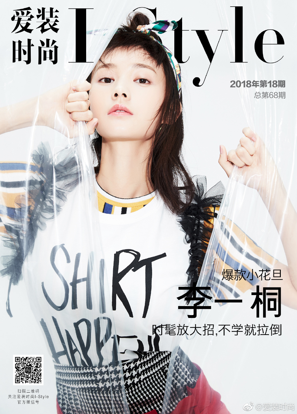 高清中国内地山东济南女演员李一桐Q清纯小公主白裙明星美女写真图片图片