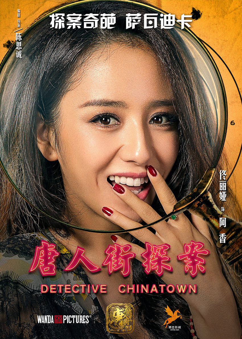 《唐人街探案2》群像海报图片图片