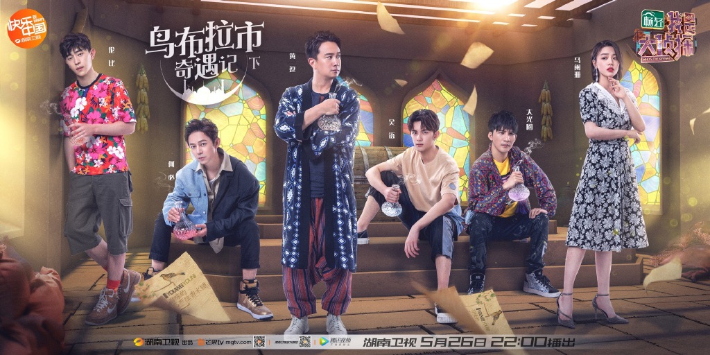 综艺剧照我是大侦探吴磊《MLS48音乐奇遇记》剧照图片图片