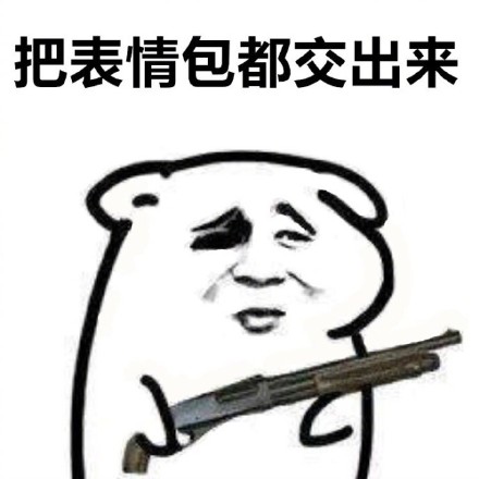 最新最热门王者荣耀英雄爆笑恶搞带字搞笑表情包图片
