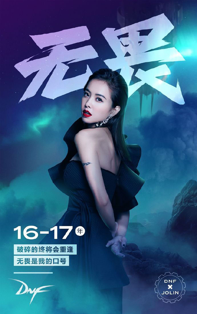 蔡依林《DNF》十周年代言海报图片图片