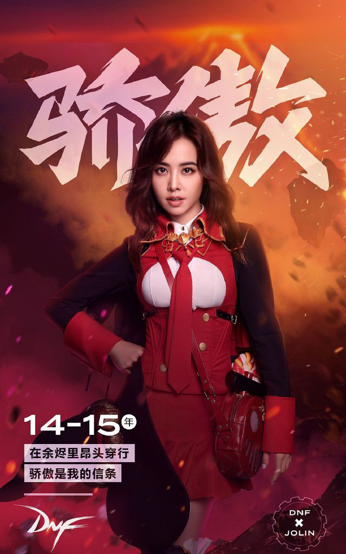 蔡依林《DNF》十周年代言海报图片图片