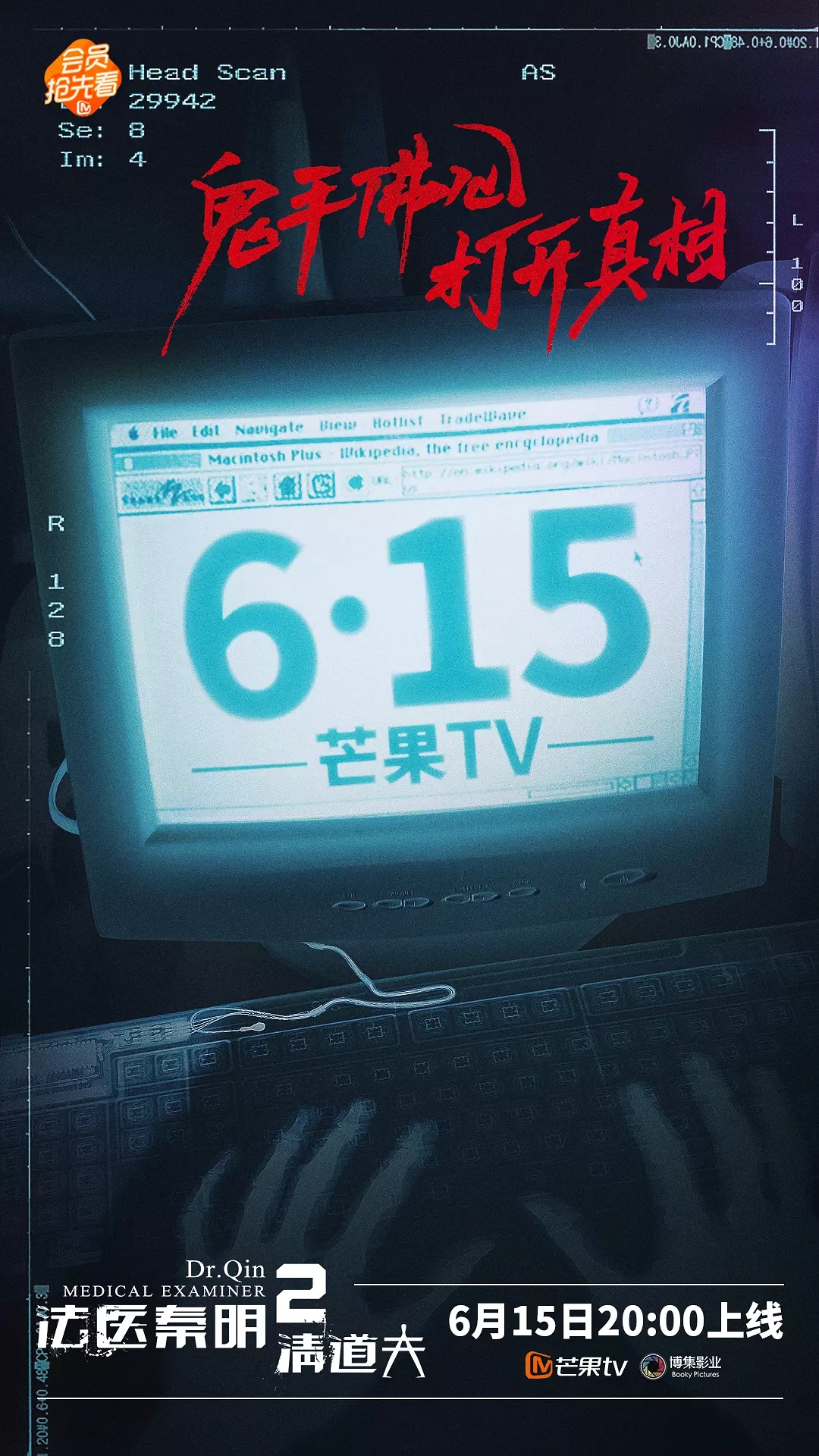 连续剧《法医秦明》剧照图片桌面壁纸图片