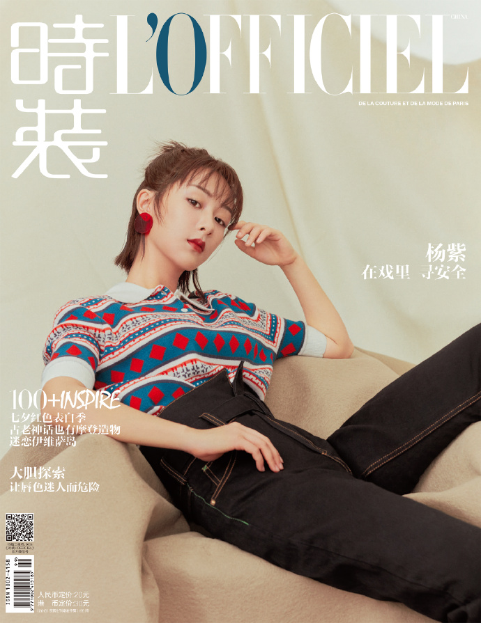 杨紫清新靓丽时尚写真图片图片