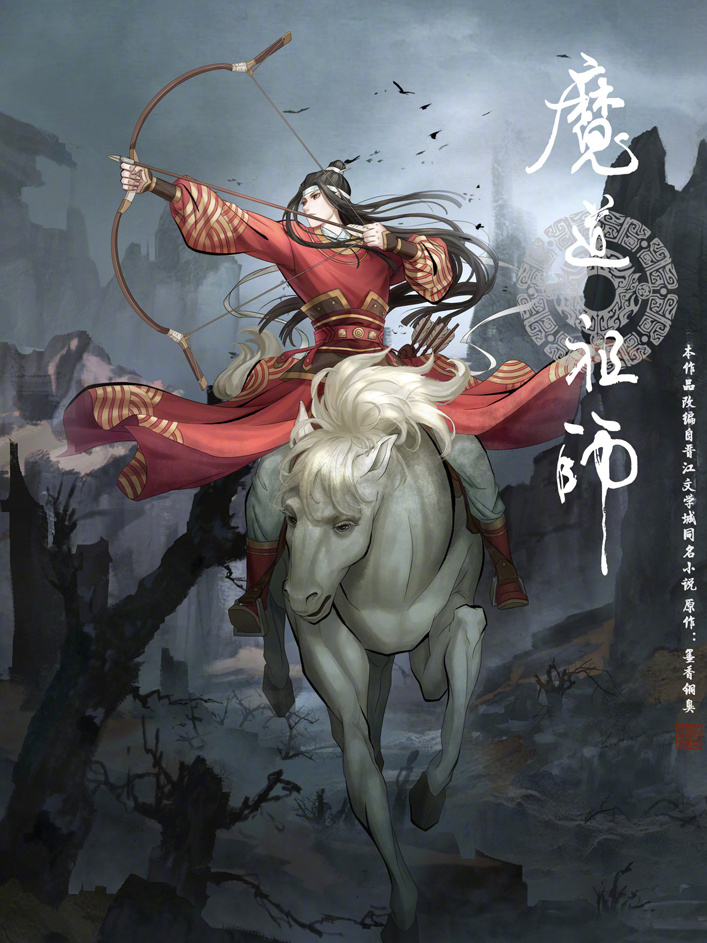 《魔道祖师》动画角色海报图片图片