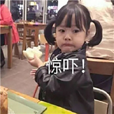 可爱萌娃权律二开学季搞笑表情包图片