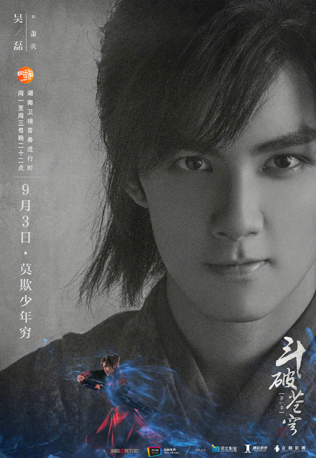 中国内地男演员吴磊《上古密约》古装剧照图片图片