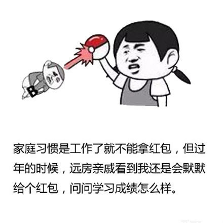 除夕愿望搞笑文字图片图片