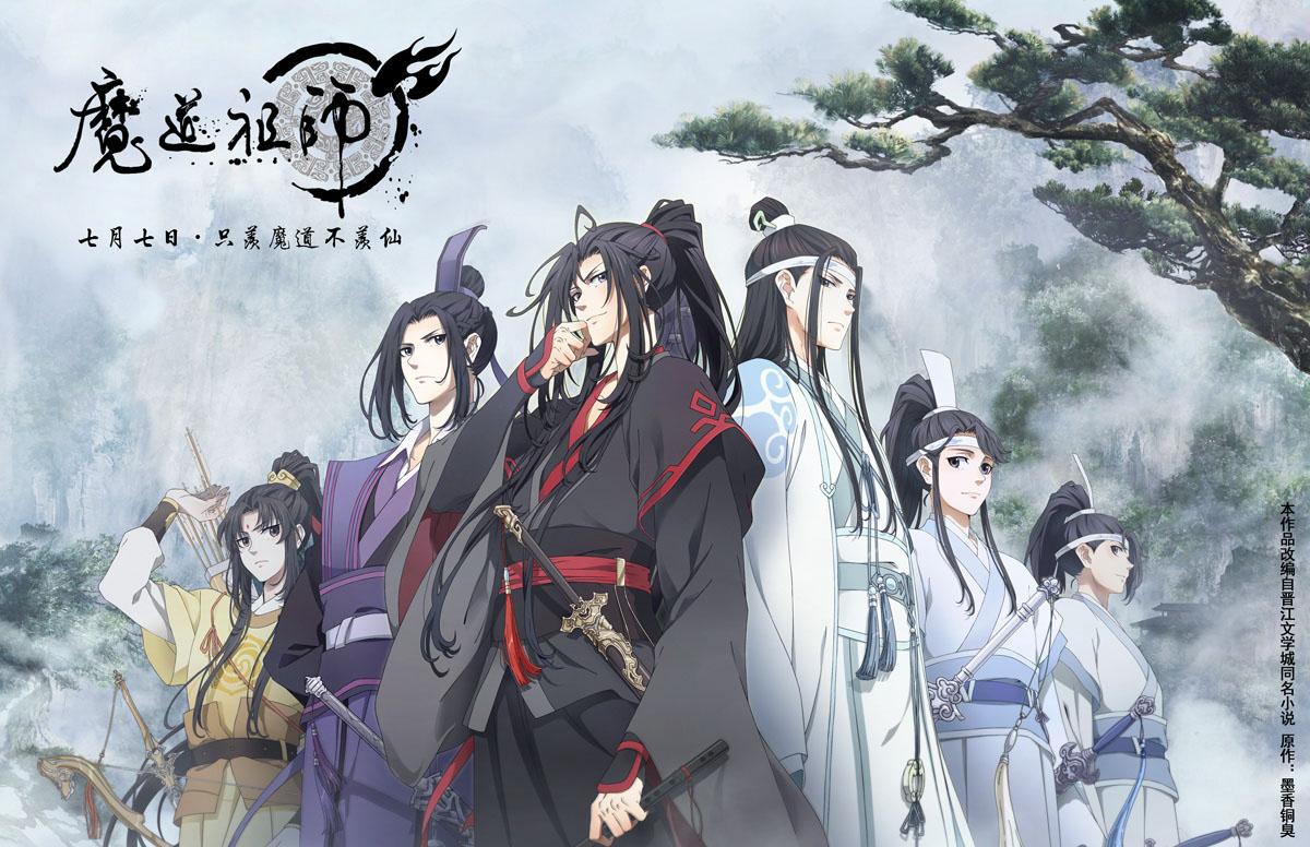 魔道祖师图片