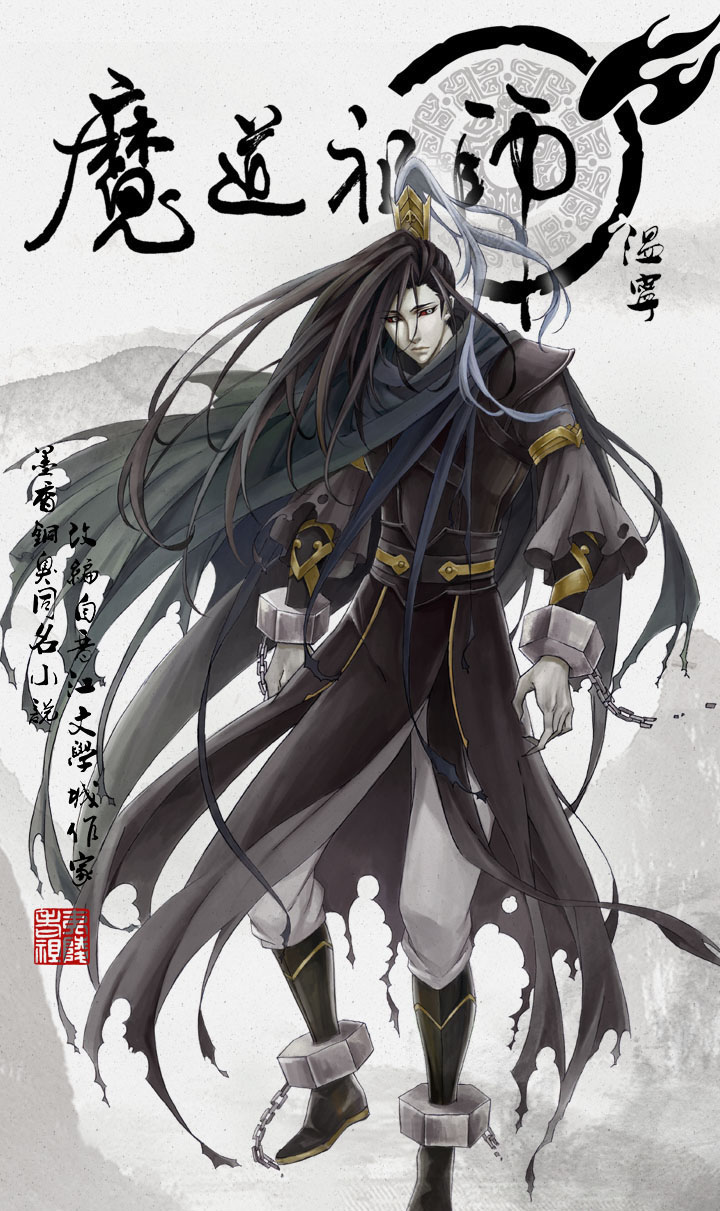 《魔道祖师》动画角色海报图片图片