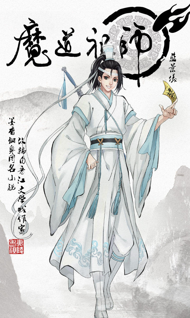 魔道祖师唯美高清手机壁纸 ​​​​图片
