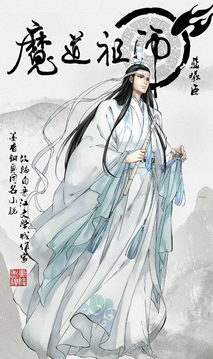 魔道祖师同人手绘卡通图片图片