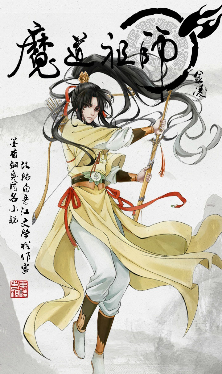 《魔道祖师》壁纸高清图片图片