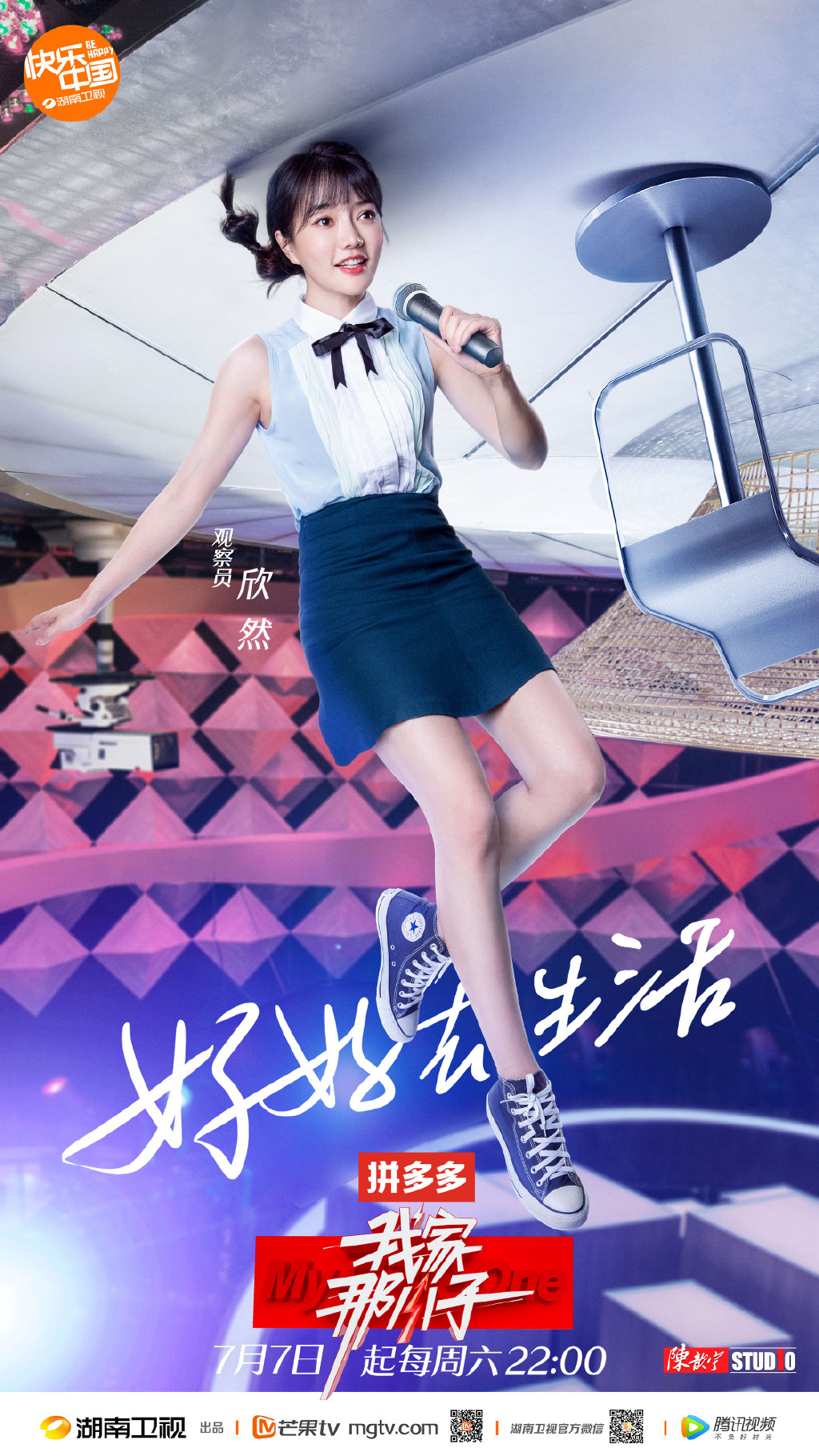 高清综艺剧照《我家那小子》海报图片图片